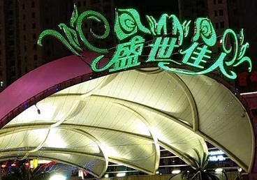 吉木乃那个真空ktv陪酒玩的开-英皇国际KTV消费价格点评